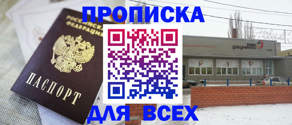 временная регистрация для школы в Камызяке