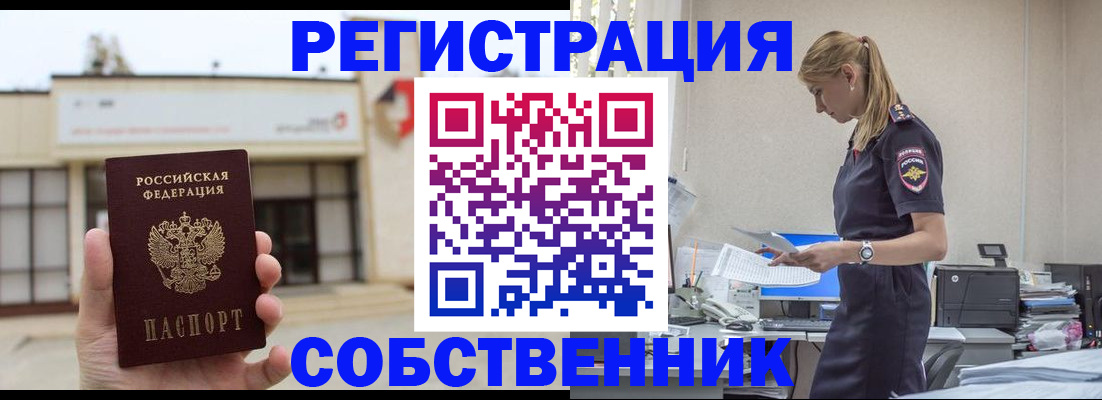 временная регистрация для школы в Камызяке