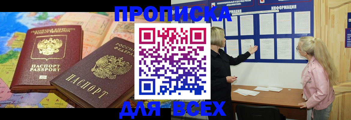 прописка от собственника в Камызяке